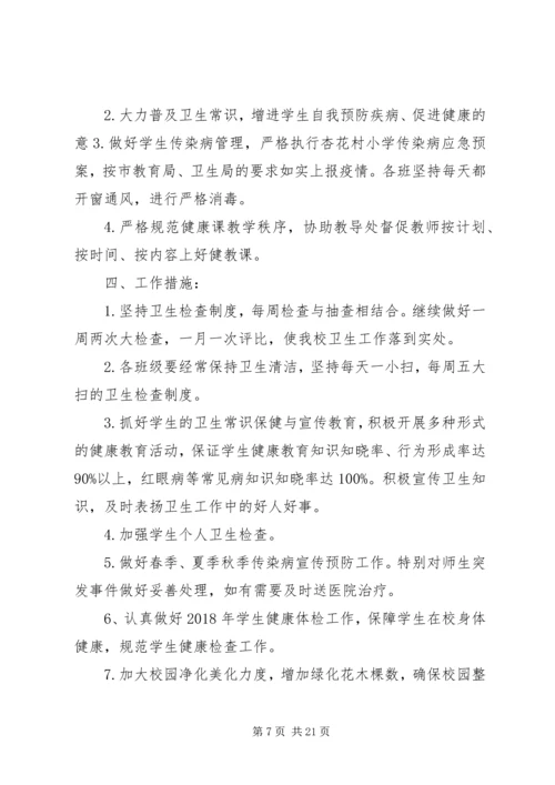 爱国卫生活动月计划.docx