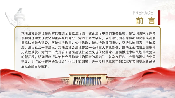 法治社会是构筑法治国家的基础完善推进法治社会建设机制PPT课件