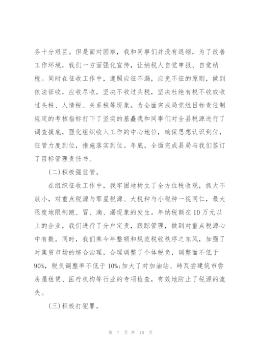 税务局个人年终工作总结.docx