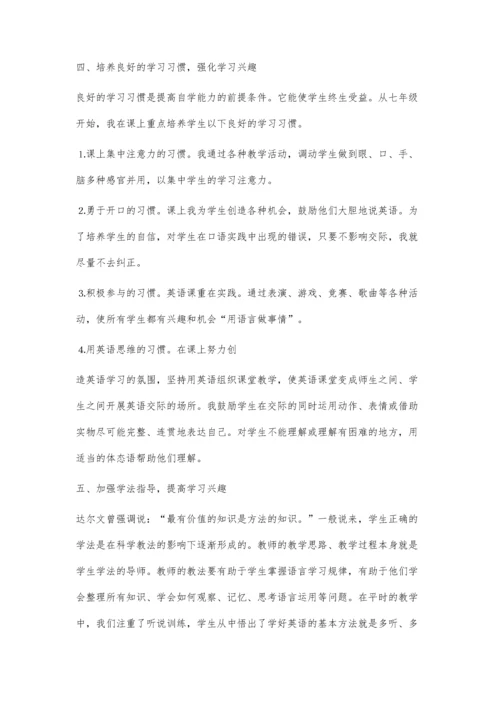 浅论优化教学过程与培养学习兴趣.docx