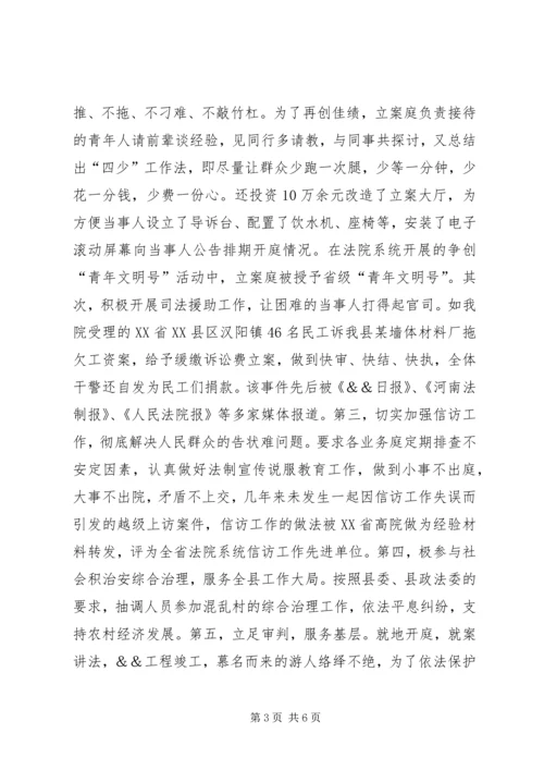 人民法院关于申报全国文明单位的请示.docx