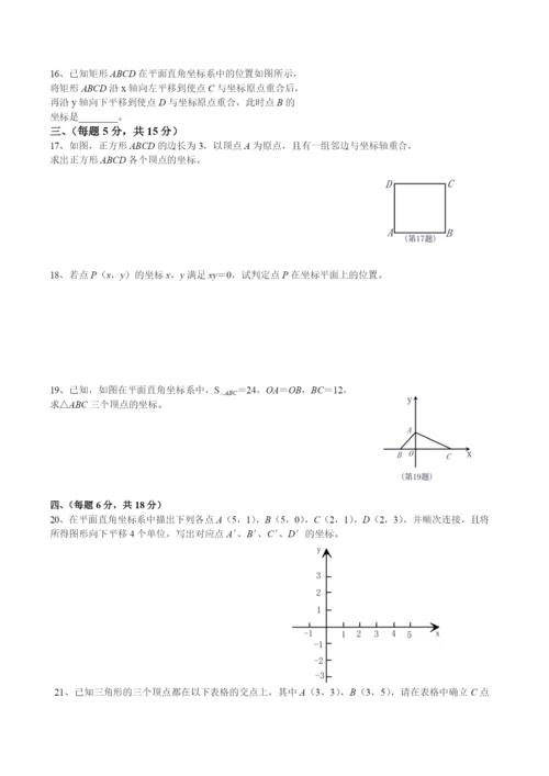 人教版七年级数学下册各单元测试题及答案汇总.docx