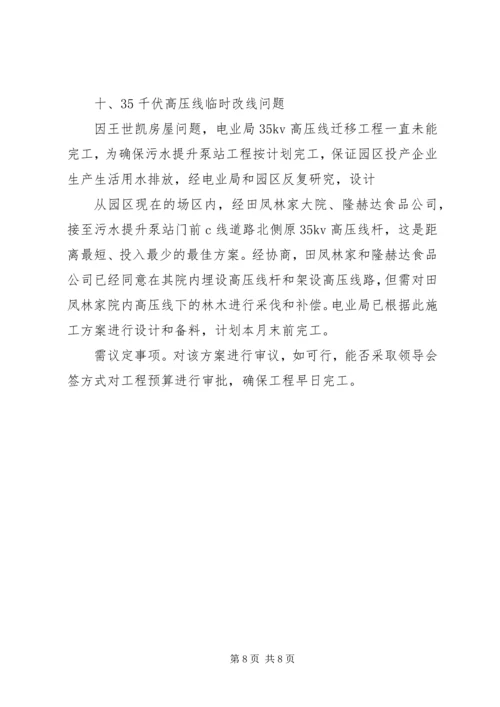 园区基础设施建设汇报材料例文.docx