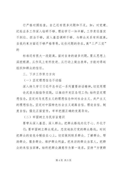 践行“三严三实”要求提升人民群众满意度心得体会 (6).docx