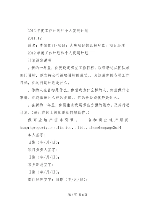 篇一：个人工作计划书范文 (3).docx