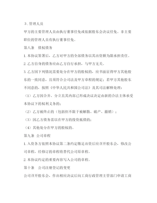 精编之入股协议书范本2).docx