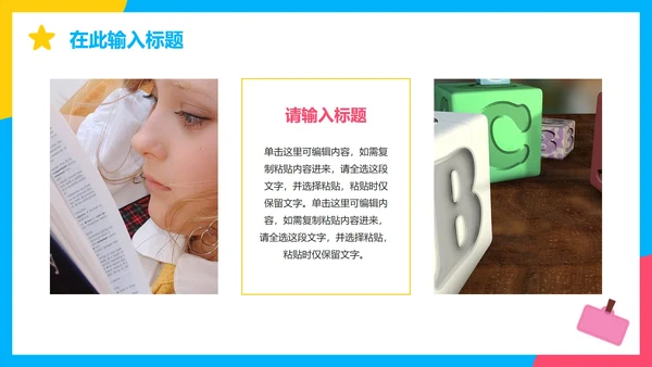 卡通手绘中小学英语教学PPT模板