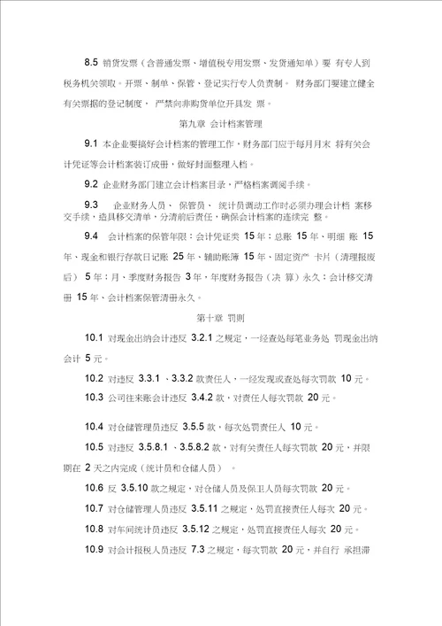 公司财务管理制度范本1009520210321044941