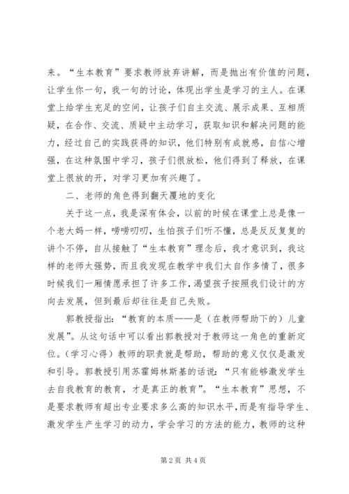 学习生本教育的心得体会精选.docx