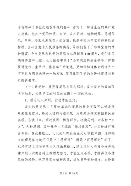讲党性重品行作表率党课讲稿(精选多篇).docx