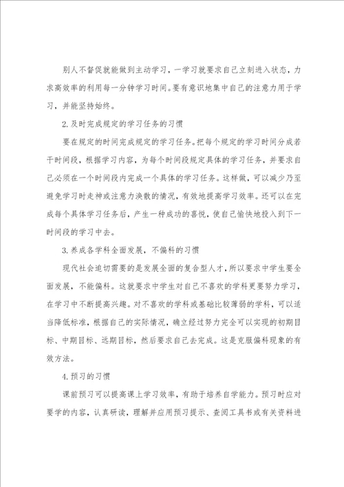 学习习惯的作文6篇