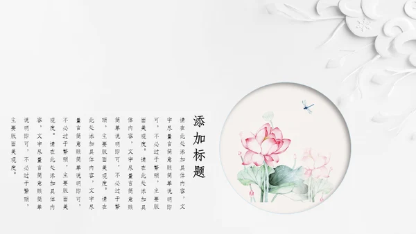 唯美荷花中国风通用PPT模板