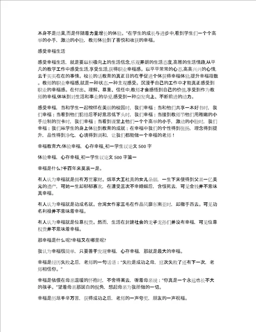 幸福教育6篇