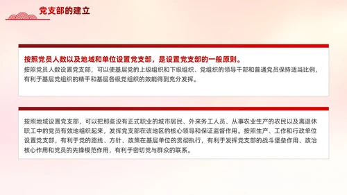 红色党支部基础知识党课党建PPT模板