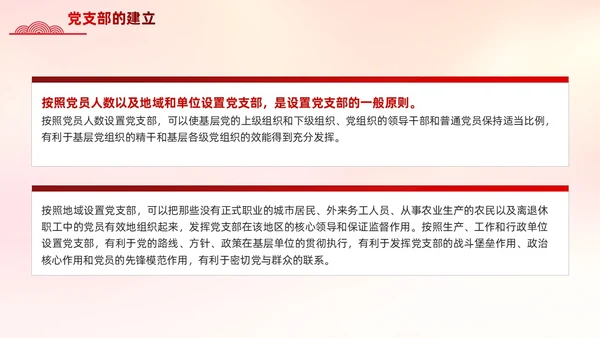 红色党支部基础知识党课党建PPT模板