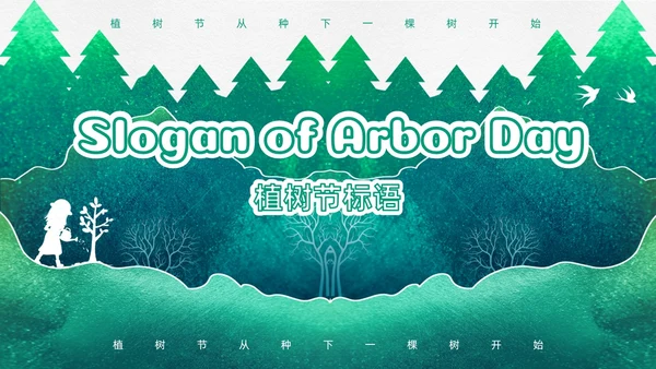 绿色渐变鎏金剪影312植树节英文介绍课件PPT