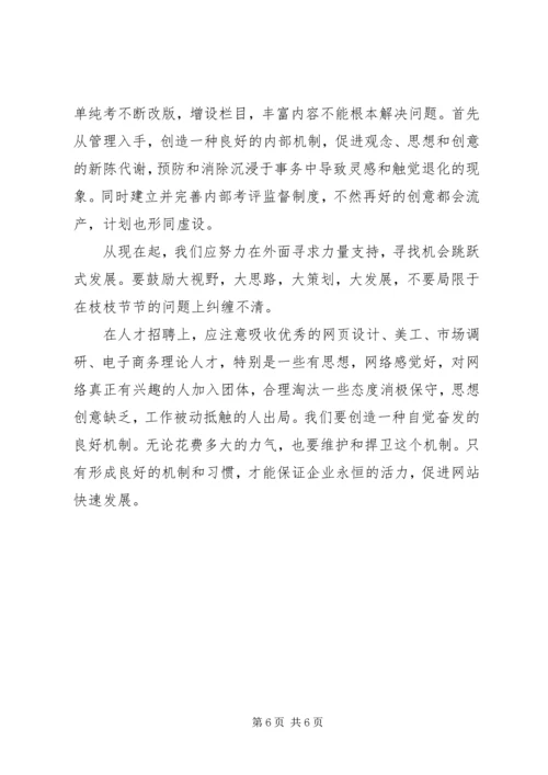 目标，计划和管理－我的一点随想 (5).docx