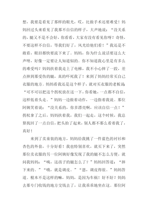 我的自信我做主作文.docx