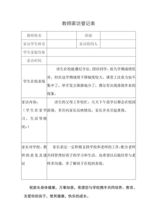 教师家访记录表表格.docx