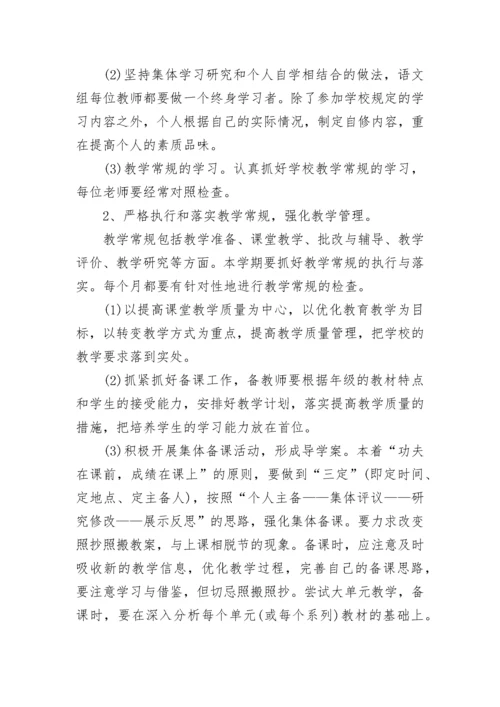 2023-2024学年农村小学语文教研工作计划.docx
