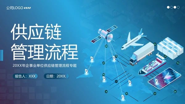 供应链整体流程管理培训PPT课件供应链管理