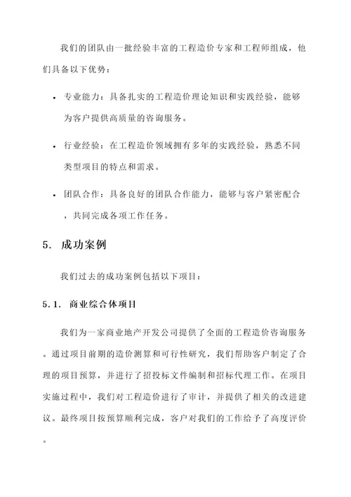 工程造价咨询企业招商方案