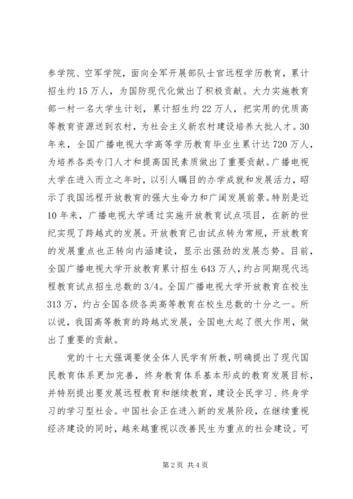 副校长在广电建校30周年庆祝大会上的讲话.docx