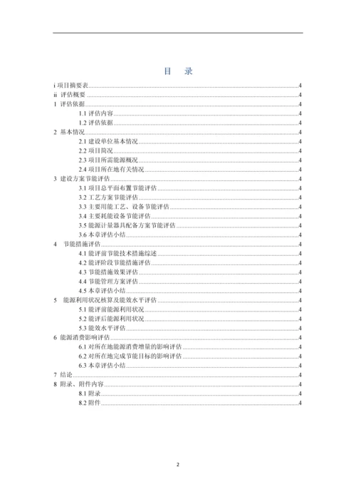 拉萨虫草市场项目节能评估报告书送审稿.docx