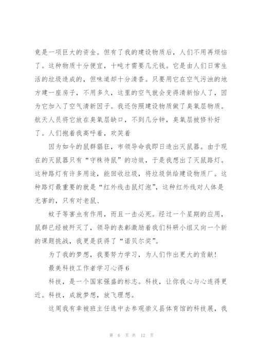 最美科技工作者学习心得10篇.docx