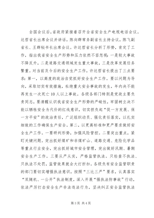 传达全国全省电视电话会议精神.docx