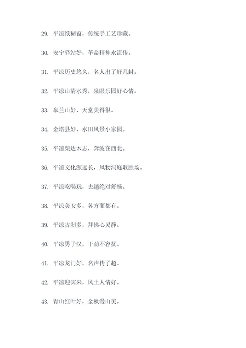 甘肃平凉顺口溜