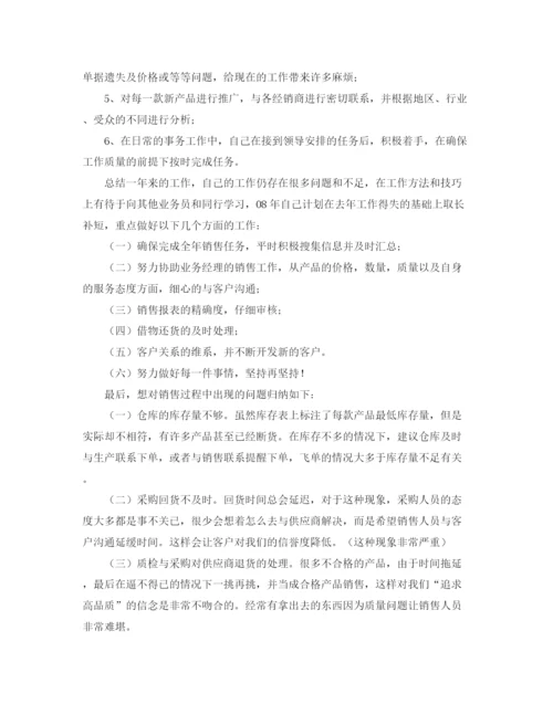 精编之销售助理的工作计划范文2.docx