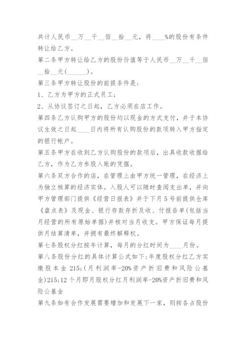 股份转让合同.docx