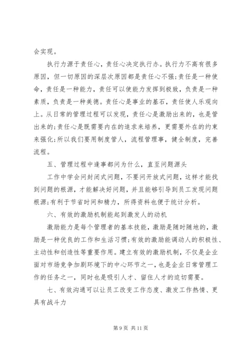 企业发展历程培训心得范文.docx