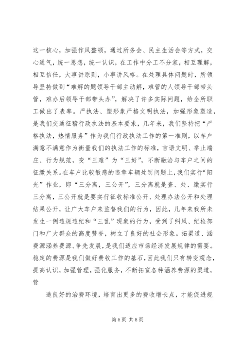 交通稽查所文明建设汇报材料.docx