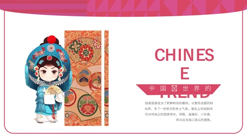 国潮戏曲京戏PPT模板