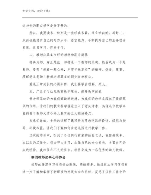 2023寒假教师读书心得体会范文13篇合辑.docx