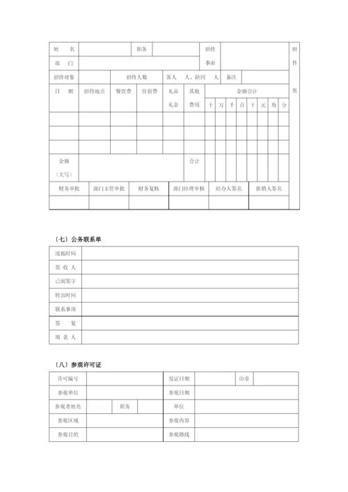 行政管理常用表格-行政管理常用表格.docx