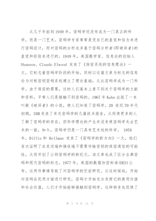 网络安全心得体会800字范文4篇.docx