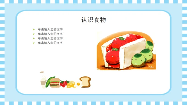 食物儿童英语教学通用PPT模板