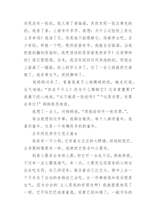 五年级优秀作文范文(精品12篇).docx