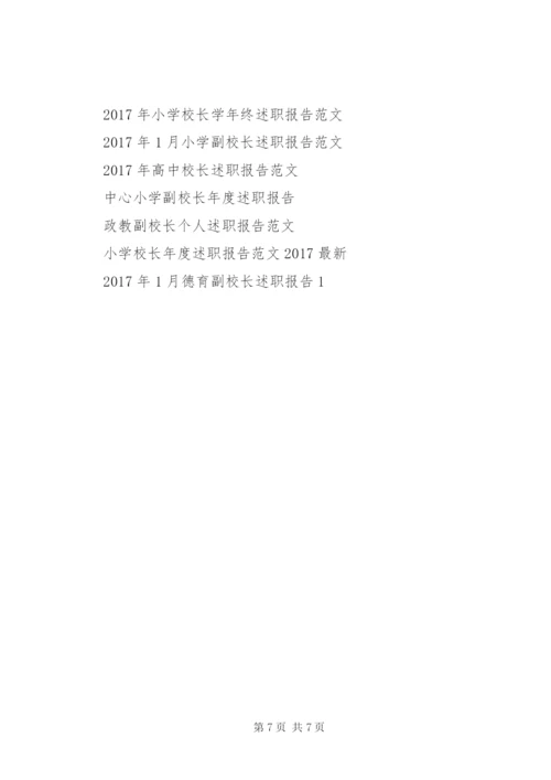 某年2月校长述职报告范文2.docx