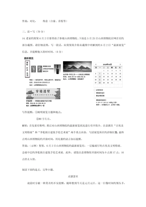 2023年山西省中考真题语文.docx