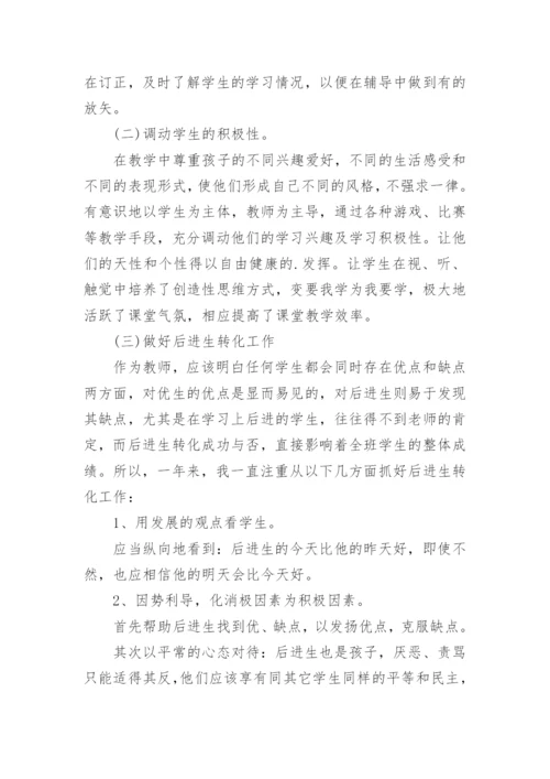 六年级下班主任工作总结_1.docx