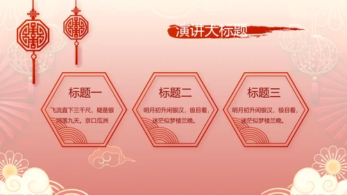 红色喜庆中式婚礼策划宣传PPT动态模板