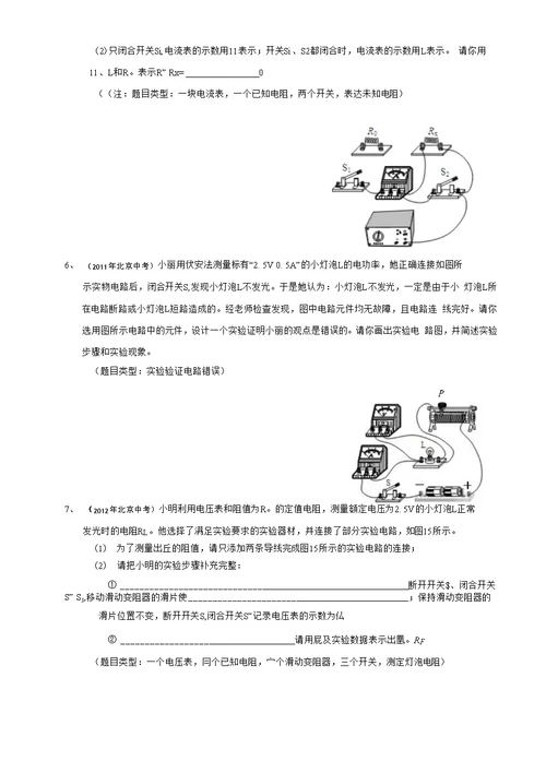 中考物理准--电学之实验与探究