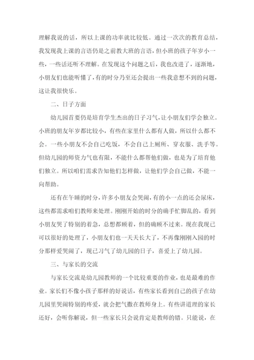 幼儿园教师考核述职报告(9篇).docx