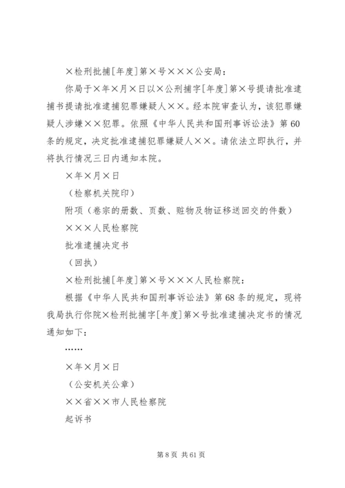 公安法律文书格式及.docx