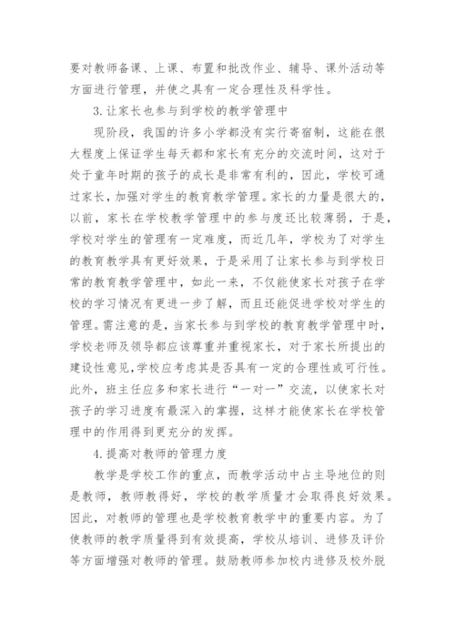 有效教学的论文.docx