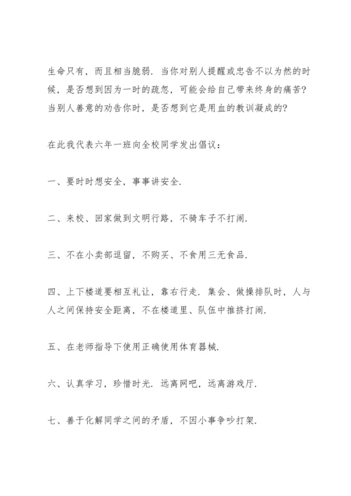 校园注意生命安全主题讲话稿5篇.docx
